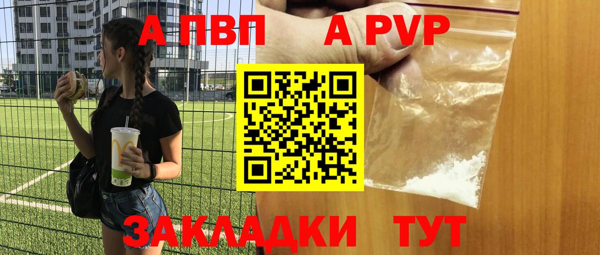 A PVP кристаллы Асбест