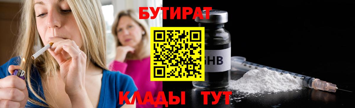 БУТИРАТ BDO  Вход с VPN  Асбест 