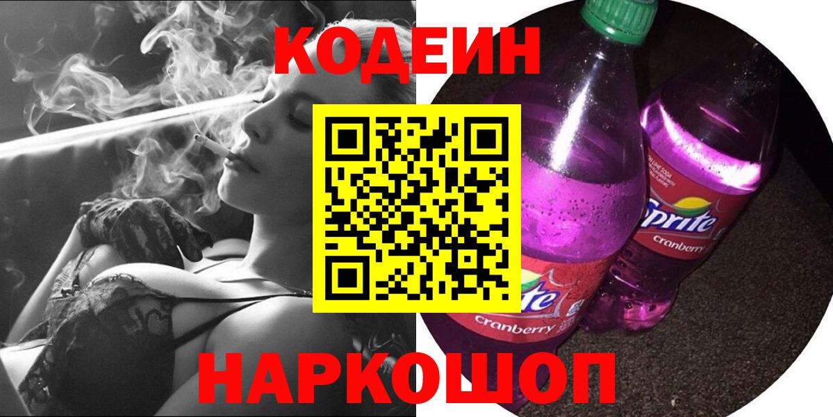 Асбест  Кодеиновый сироп Lean Purple Drank  Вход с VPN 