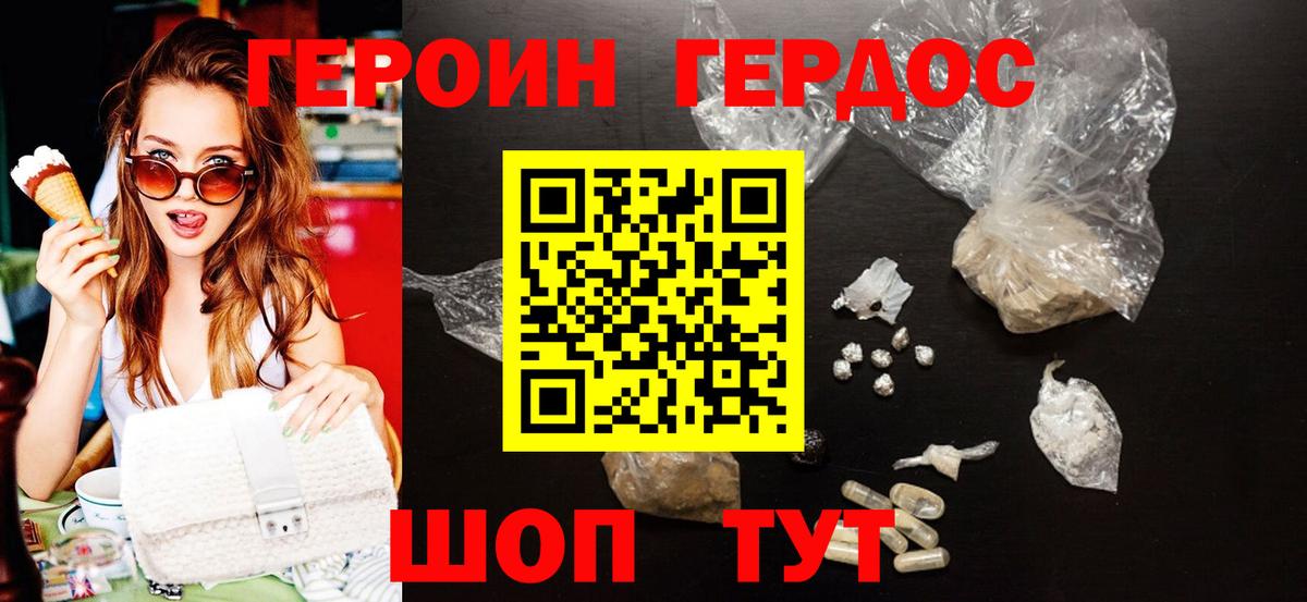 ГЕРОИН  ГЕРОИН герыч  Вход с VPN  Асбест 