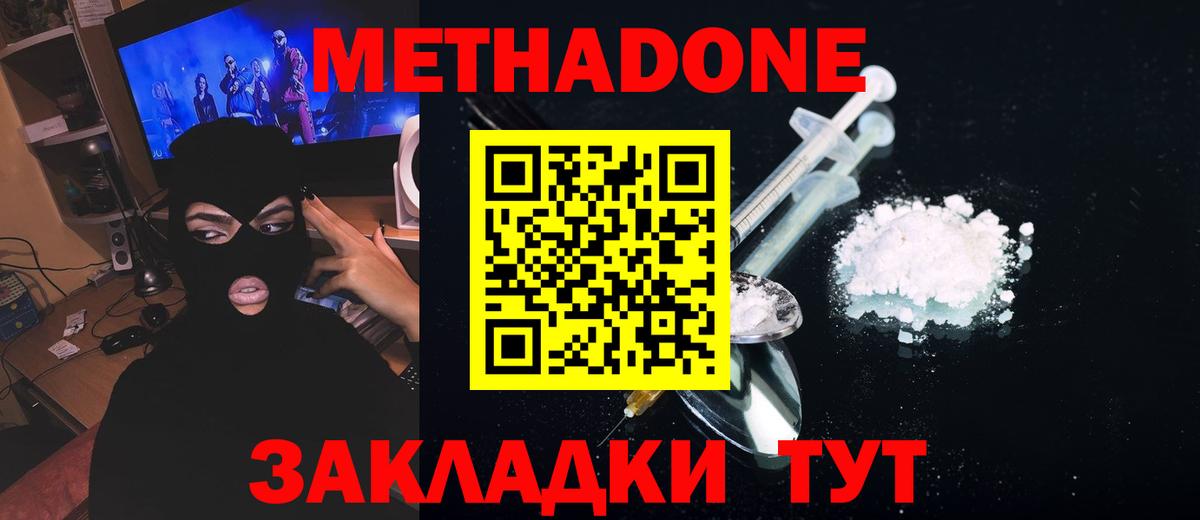 Метадон мёд Асбест