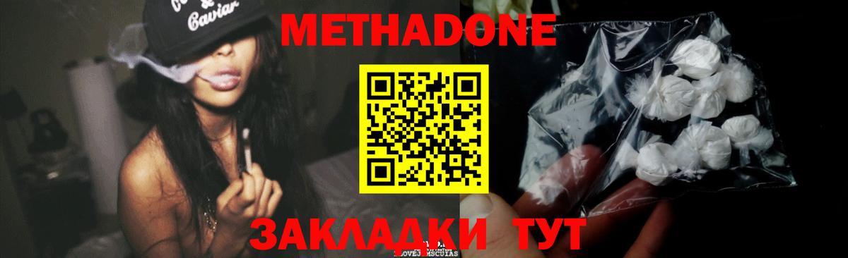 Метадон кристалл  Метадон VHQ  Асбест  Вход с VPN 